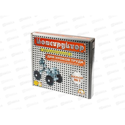 Конструктор металлический №1 (206) элементов для уроков труда 00841*10