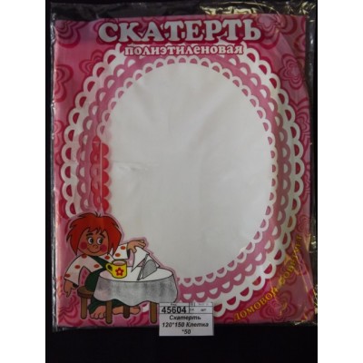 Скатерть 120*150 Клетка *50