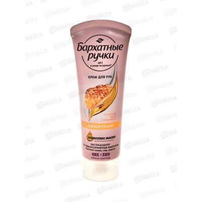 Концерн Калина БАРХАТНЫЕ РУЧКИ крем для рук Защитный 80мл *20 Концерн Калина БАРХАТНЫЕ РУЧКИ крем для рук Защитный 80мл *20