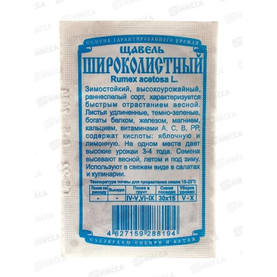 Щавель Широколистный (0,5 грамм белый пакет) ДемСиб *20 +