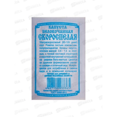 Капуста Скороспелая (0,3гр белый пакет) ДемСиб *20 Капуста Скороспелая (0,3гр белый пакет) ДемСиб *20