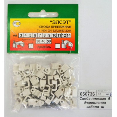 Скоба плоская 6 для крепления кабеля ш Скоба плоская 6 для крепления кабеля ш