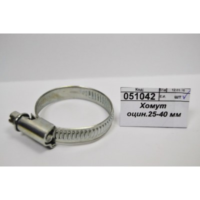Хомут оцинкованный.25-40 мм *25 Хомут оцинкованный.25-40 мм *25