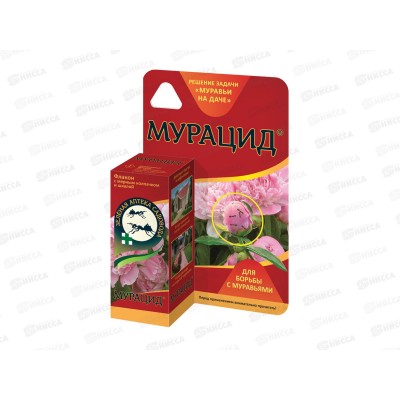 МУРАЦИД 10мл Садовые и домовые муравьи с дозатором *60 ЗА
