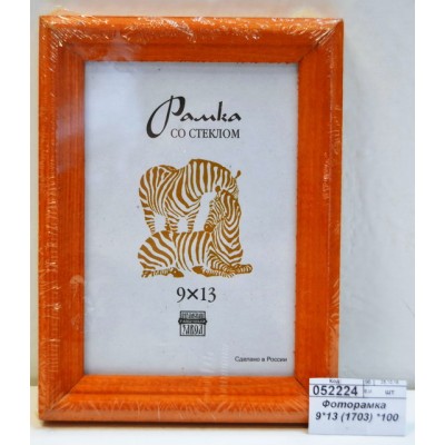 Фоторамка 9*13 (1703) *100 Фоторамка 9*13 (1703) *100