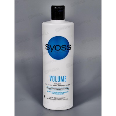 Syoss Volume Lift бальзам для тонких ослабленных волос 450мл *12