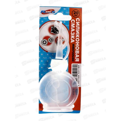 Смазка силикон RUNIS  20мл универсальная ., блистер *30