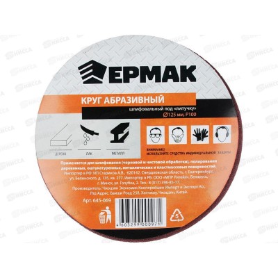 Круг абразивный шлифовальный под &quotлипучку&quot 125мм Р100 10шт 645-069  г