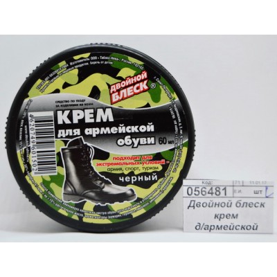 Двойной блеск крем для армейской обуви 60мл.*16/64