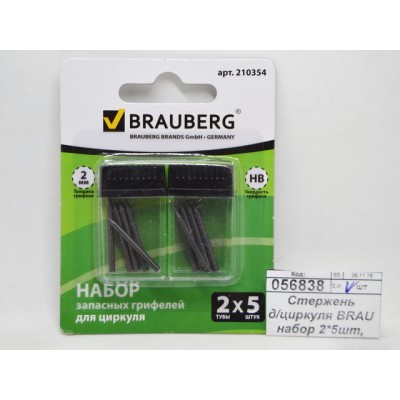 Стержень для циркуля BRAU набор 2*5 штук, HB, на блистере 210354 *24/288