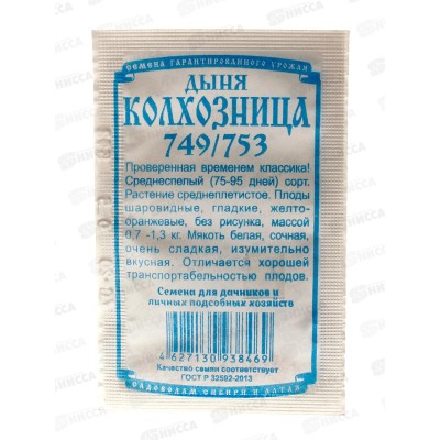 Дыня Колхозница (0,5гр белый пакет) ДемСиб *20