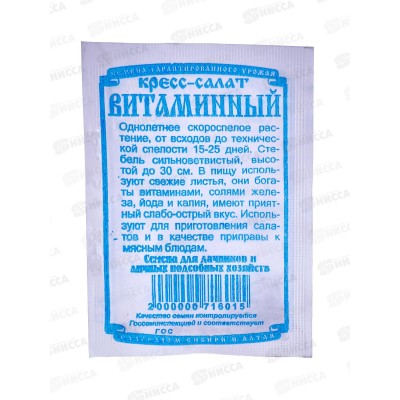Салат Кресс-салат Витаминный (0,5гр белый пакет) ДемСиб *20 + Салат Кресс-салат Витаминный (0,5гр белый пакет) ДемСиб *20 +