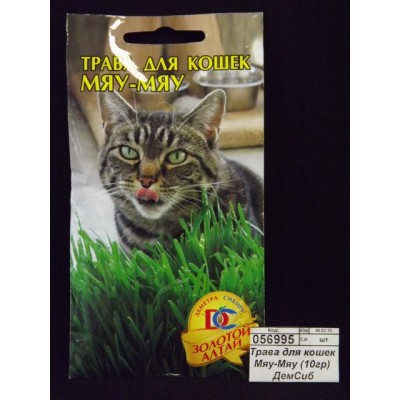 Трава для кошек Мяу-Мяу (10гр) ДемСиб