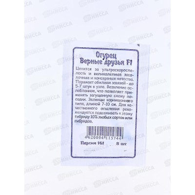 Огурец Верные друзья F1 (5шт белый пакет) ДемСиб *20 +