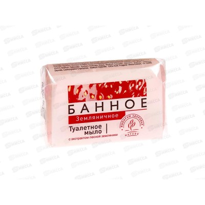 БАННОЕ мыло туалетное Земляничное 125г *60
