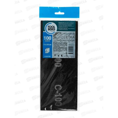 Сетка шлифовальная 5шт зерно 100, 2206100 *200