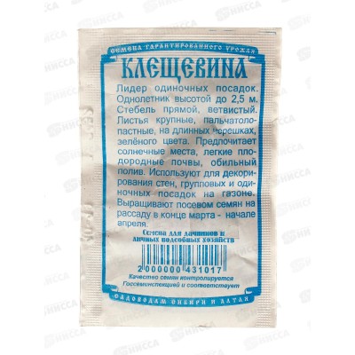 Клещевина  (3 штуки белый пакет) *10 ДемСиб +