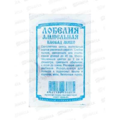 Лобелия плетистая Каскад микс (0,05 грамм белый пакет) ДемСиб