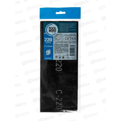 Сетка шлифовальная 5шт зерно 220, 2206220 *120