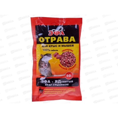 ЭФА приманка от крыс 50г мясная добавка *100 ЭФА приманка от крыс 50г мясная добавка *100