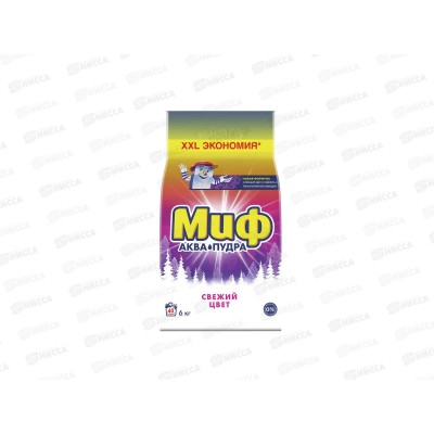 Миф автомат 6кг стиральный порошок Свежий цвет *1