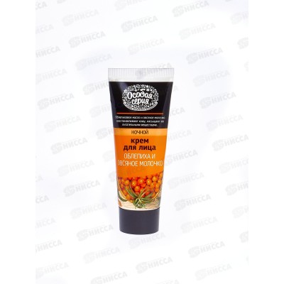 ОСОБАЯ СЕРИЯ Крем для лица ночной Облепиха *24 ОСОБАЯ СЕРИЯ Крем для лица ночной Облепиха *24