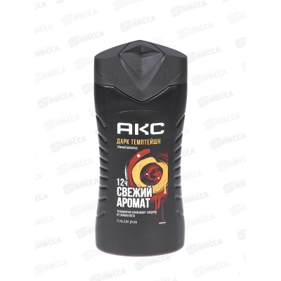 АКС гель для душа 250мл мужской дарк Темптейшн *6/12