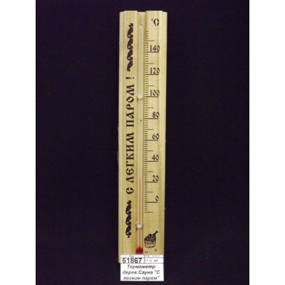 Термометр деревянный Сауна &quotС легким паром&quot (0+140) маленький полиэтиленовый пакет, ТБС-41