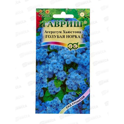 Агератум Голубая норка 0,05 грамм серия Сад ароматов *10 + Агератум Голубая норка 0,05 грамм серия Сад ароматов *10 +