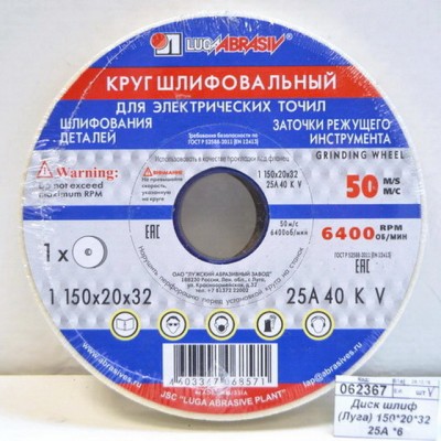 Диск шлифовальный (Луга) 150*20*32 25А *6 Диск шлифовальный (Луга) 150*20*32 25А *6