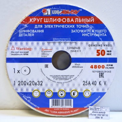 Диск шлифовальный  (Луга) 200*20*32 25А *8