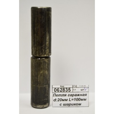 Петля гаражная d:20мм L=100мм с шариком *30 Петля гаражная d:20мм L=100мм с шариком *30