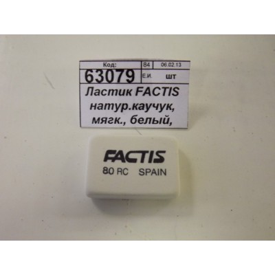 Ластик FACTIS натур.каучук, мягк., белый, 80RC *80/2000 Ластик FACTIS натур.каучук, мягк., белый, 80RC *80/2000
