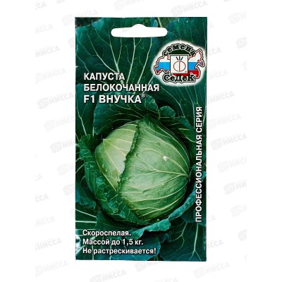 Капуста Внучка F1 белокочанная (Евро, 0,3) СеДек +