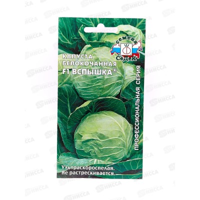 Капуста Вспышка F1 белокочанная (Евро, 0,3 9716) СеДек + Капуста Вспышка F1 белокочанная (Евро, 0,3 9716) СеДек +