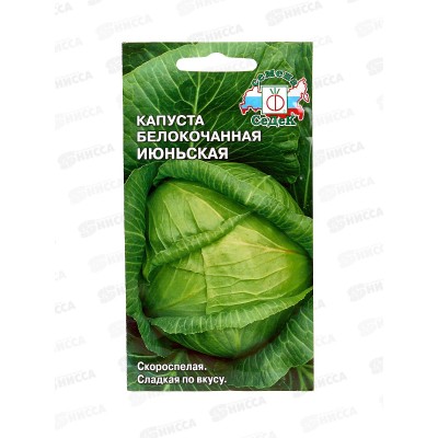 Капуста Июньская белокочанная (Евро, 0,5  9584) СеДек +