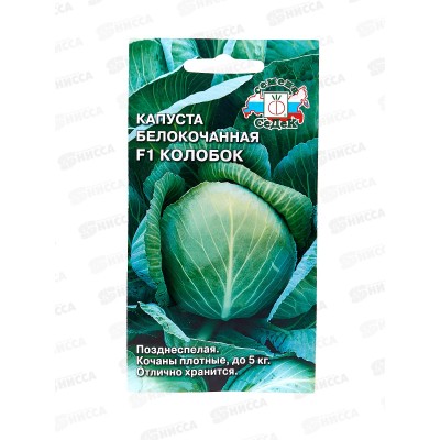 Капуста Колобок F1 белокочанная (Евро, 0,1  5032) СеДек +