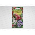 Годеция Клумбовая смесь 0,1 грамм *10 Годеция Клумбовая смесь 0,1 грамм *10