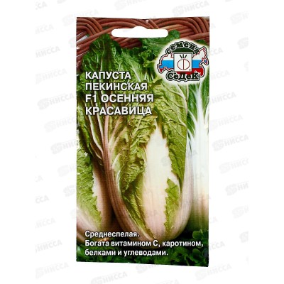 Капуста пекинская Осенняя Красавица F1 (Евро, 0,3) СеДек +