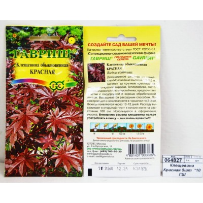 Клещевина Красная 5 штук *10 + Клещевина Красная 5 штук *10 +