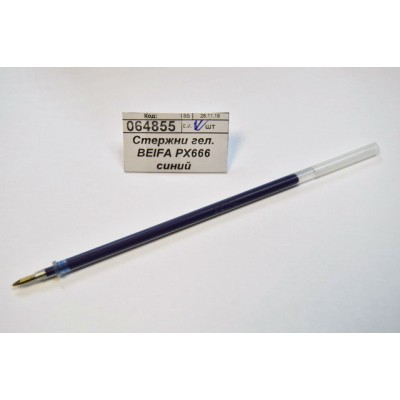 Стержни гелевые BEIFA PX666 синий *1/100/2000 Стержни гелевые BEIFA PX666 синий *1/100/2000