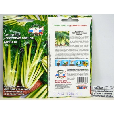 Мангольд Мираж (Евро, 2 свекла листовая) СеДек + Мангольд Мираж (Евро, 2 свекла листовая) СеДек +