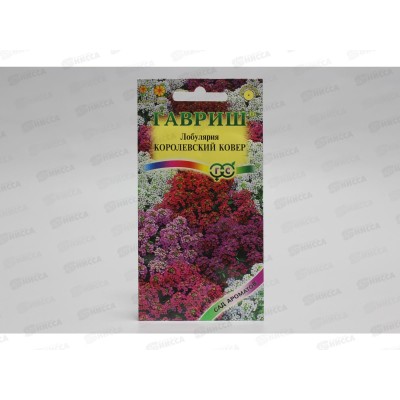 Лобулярия Королевский ковер 0,05 грамм серия Сад ароматов Н9 *10 ГШ + Лобулярия Королевский ковер 0,05 грамм серия Сад ароматов Н9 *10 ГШ +