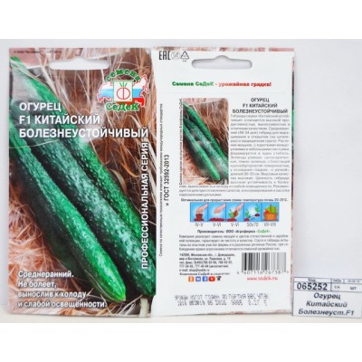 Огурец Китайский Болезнеустойчивый F1 (Евро, 0,2 8563) СеДек Огурец Китайский Болезнеустойчивый F1 (Евро, 0,2 8563) СеДек
