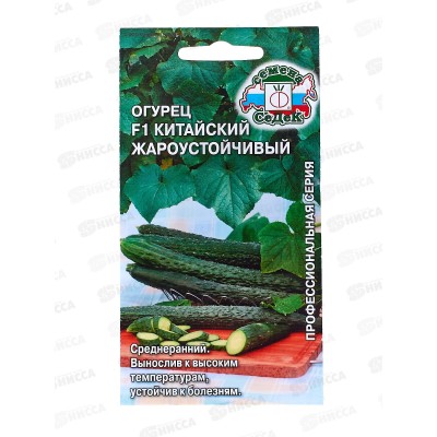 Огурец Китайский Жароустойчивый F1 (Евро, 0,2 8592) СеДек Огурец Китайский Жароустойчивый F1 (Евро, 0,2 8592) СеДек