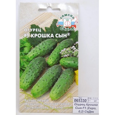 Огурец Крошка Сын F1 (Евро, 0,2) СеДек +