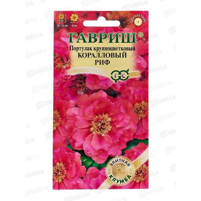 Портулак Коралловый риф 0,01 грамм  серия Элитная клумба  *10 ГШ Портулак Коралловый риф 0,01 грамм  серия Элитная клумба  *10 ГШ