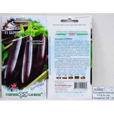 Баклажан Бернар F1 0,1г серия Заморозь! Н9 *10 ГШ Баклажан Бернар F1 0,1г серия Заморозь! Н9 *10 ГШ