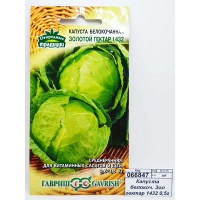 Капуста белокочанная Золотой гектар 1432 0,5 грамм среднеранняя сер Традиция *10 ГШ Капуста белокочанная Золотой гектар 1432 0,5 грамм среднеранняя сер Традиция *10 ГШ