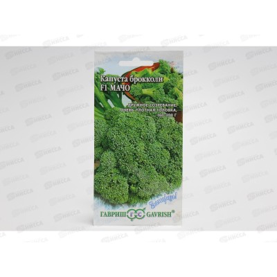 Капуста брокколи Мачо 0,1 грамма  серия Заморозь  *10 ГШ +